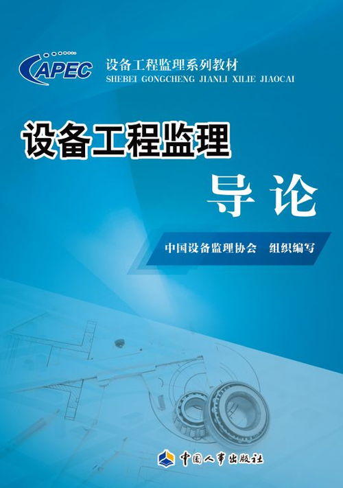 执业资格考试 中国设备监理协会