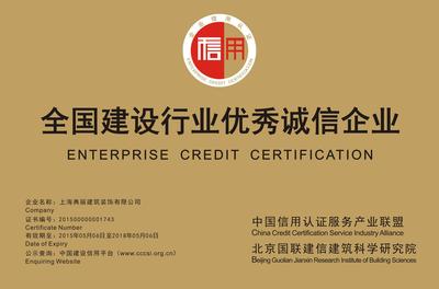 上海典丽集团获“全国建设行业优秀诚信企业”称号 - 即时新闻 - 中国日报网